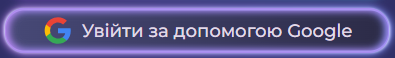 Вхід через Google на платформі Eltoro: швидка авторизація в онлайн казино без введення пароля