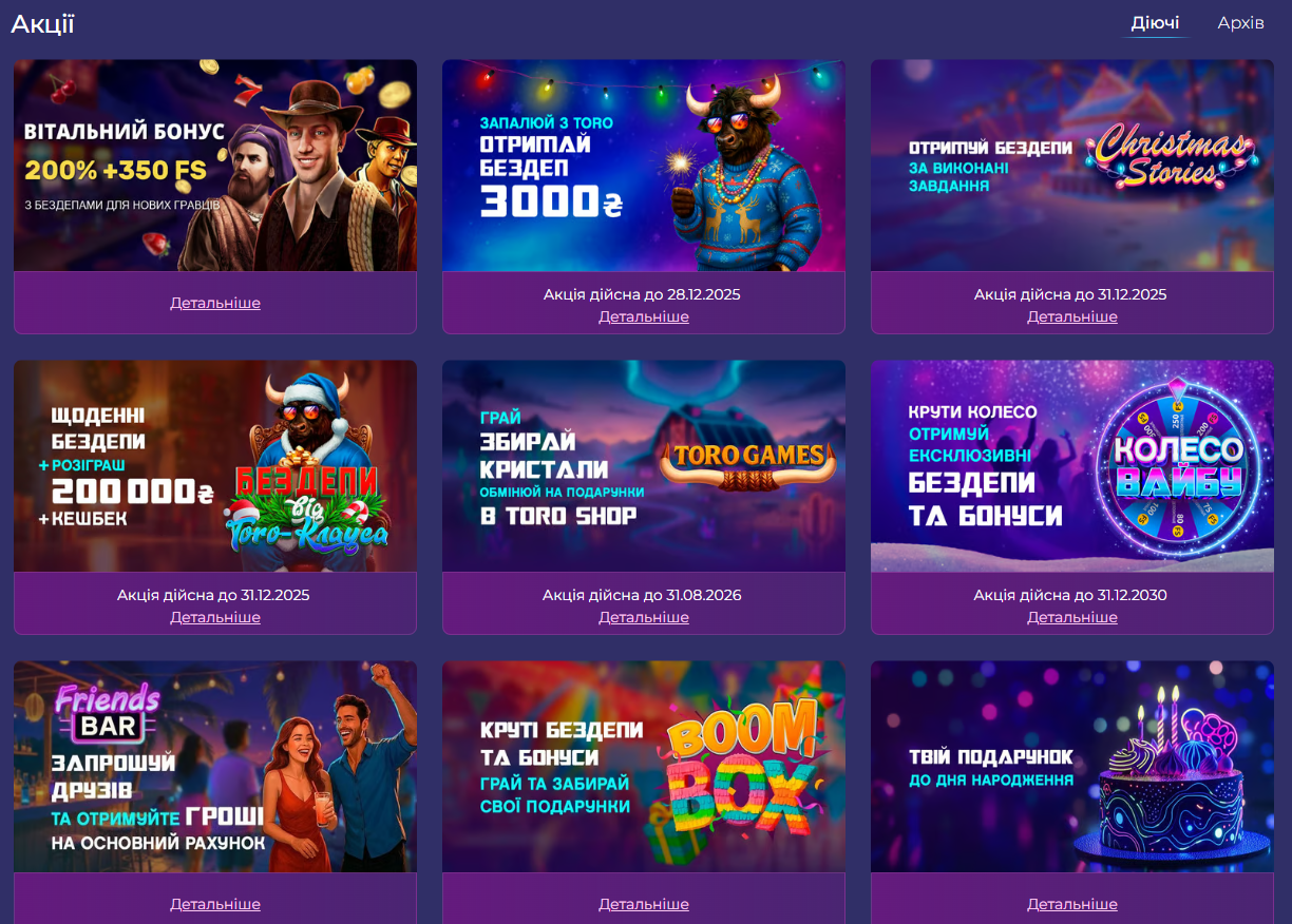Сторінка бонусів і акцій казино Ель Торо на офіційному сайті