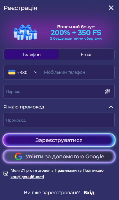 Форма реєстрації акаунта в онлайн казино Єльторо